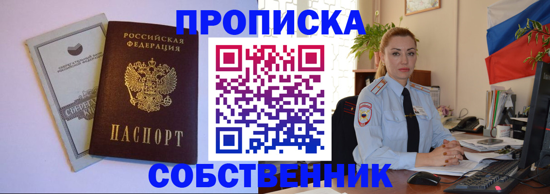 пропишу в квартире в Лесосибирске