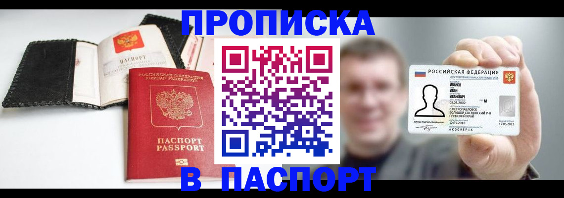 прописка для военкомата в Лесосибирске